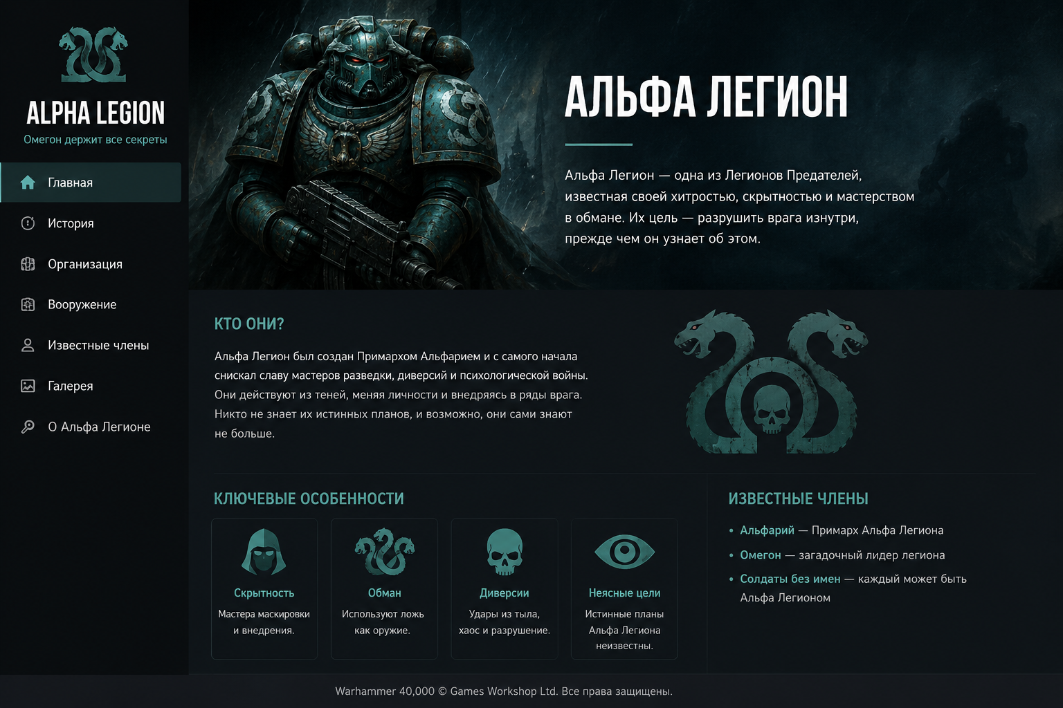 Альфа-Легион — атмосферная иллюстрация